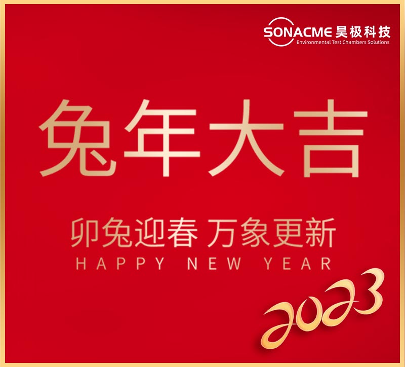 昊极科技2023年春节放假