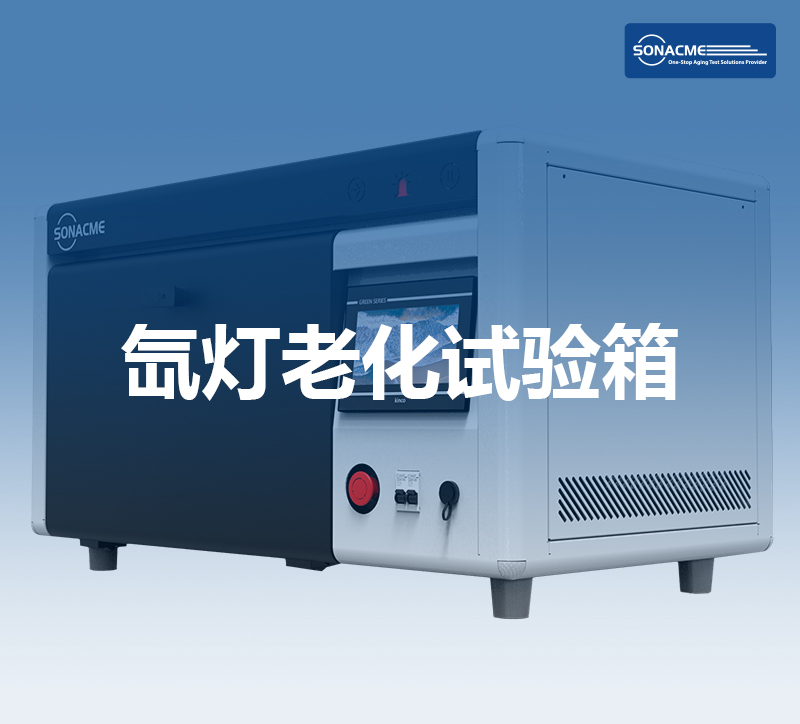 ISO 4892-2 耐候性测试-氙灯老化试验箱
