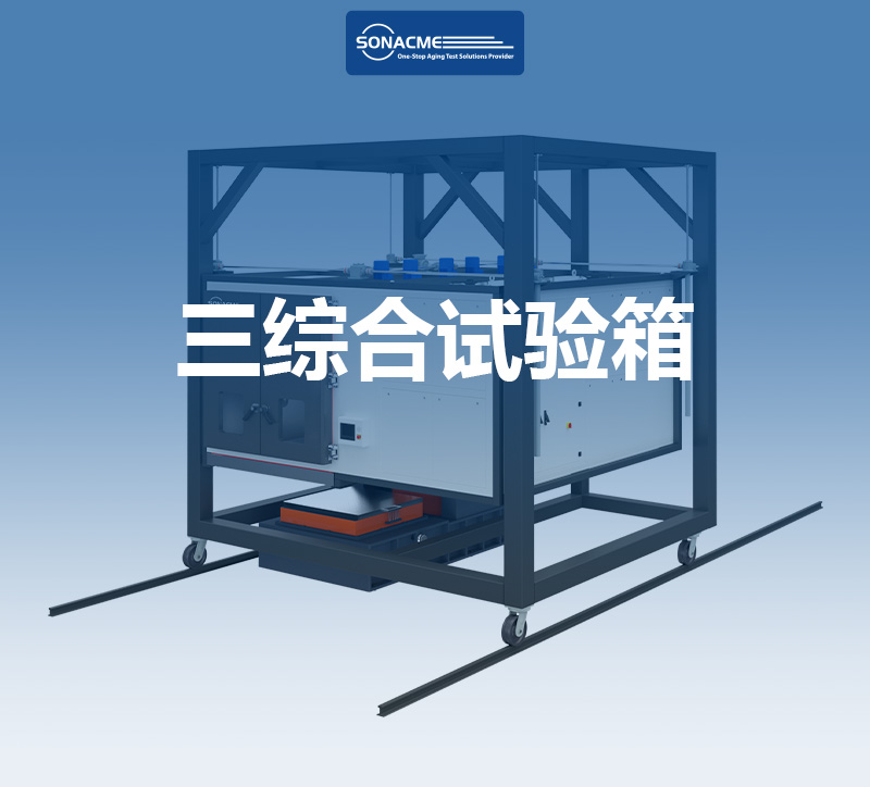 EC60068-2-30-昊极科技三综合试验箱