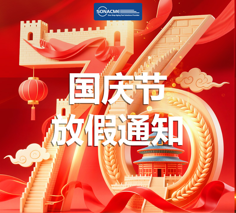 共贺华诞，月满情圆｜昊极科技祝您国庆中秋双节快乐！