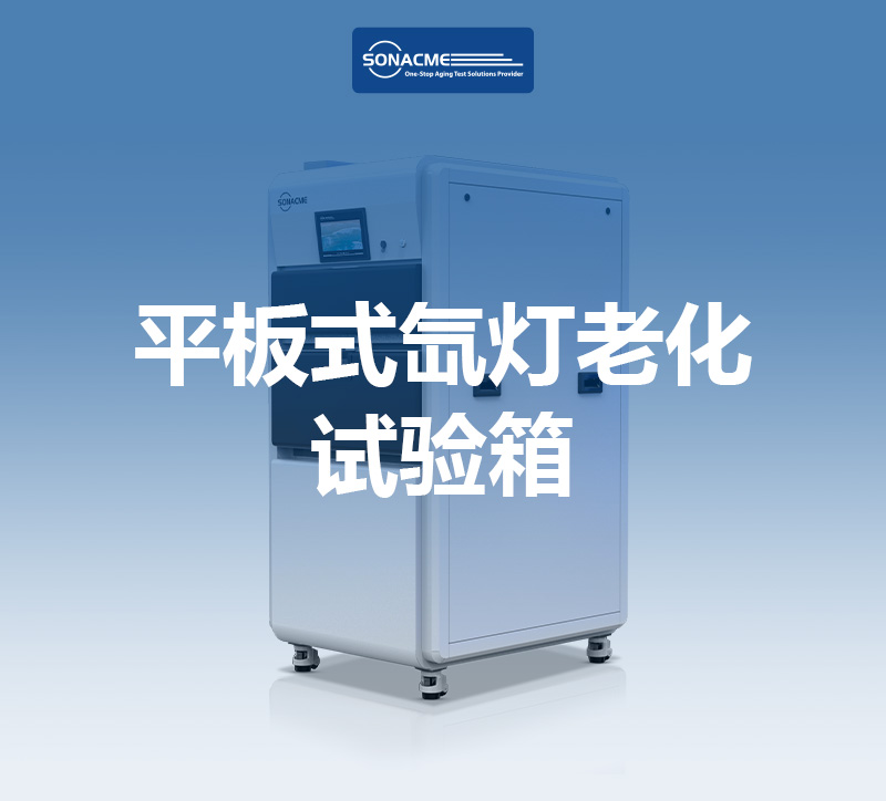 外墙涂料用几年就粉化脱落？ISO 16474-2平板型氙灯老化测试帮你算清楚